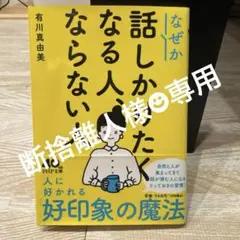 なぜか話しかけたくなる人、ならない人 — image 1