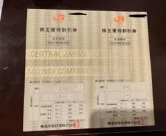 JR東海 株主優待割引券 2枚セット — image 1