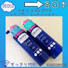 DEOCO デオコ スカルプケアシャンプー／コンディショナー ロート製薬キズあり — image 1