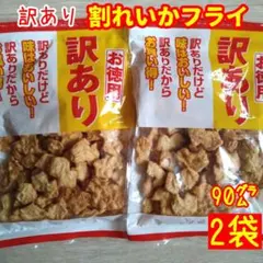 お徳用 訳あり 割れいかフライ — image 1