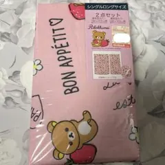 リラックマ 布団カバー シングルロングサイズ — image 1