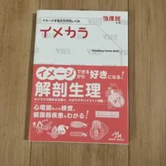 イメカラ 循環器 イメージするカラダのしくみ — image 1