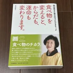 食べ物を変えると、運命も変わります(仮) 岡田恭子式マクロビオティック — image 1