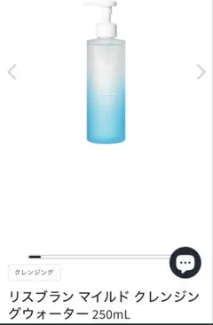 リスブラン マイルド クレンジングウォーター 250ml — image 1