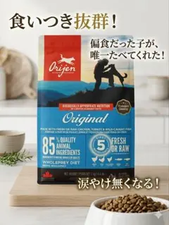 Orijen Original ドライフード 2kg — image 1