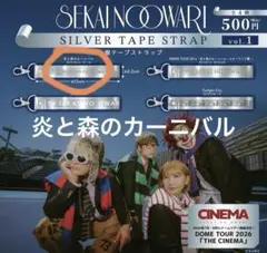 SEKAI NO OWARI 銀テープストラップ — image 1