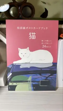 和田誠 ポストカードブック 猫 24枚入り — image 1