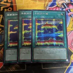 遊戯王AF1★魚群探知機 シークレット3枚 — image 1