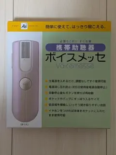 【ほぼ新品】ボイスメッセ 携帯助聴器（試着のみ・動作確認済） — image 1