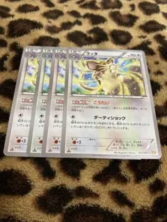 ポケカ　ラッタ4枚セット　1355 — image 1