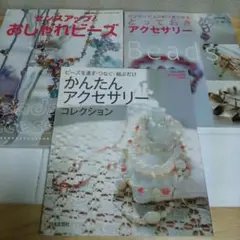 ビーズ本【初級者向き】 — image 1