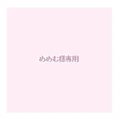 専用ページ — image 1