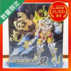 超変形 ブロックロボビルダー號 【白虎】 — image 1