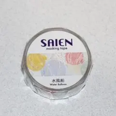 【新品未使用・匿名配送】SAIEN マスキングテープ 水風船 — image 1