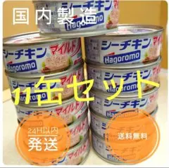 【絶対お得★】Hagoromo シーチキン マイルド 11缶セット — image 1