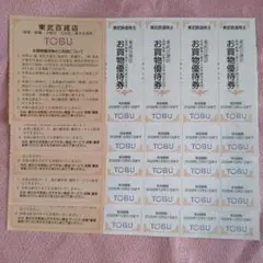 東武百貨店 優待券 TOBU 割引券 株主優待券 — image 1