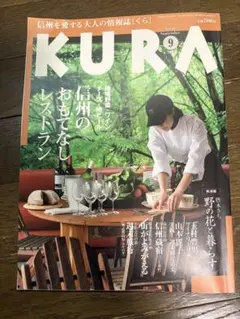 情報誌 KURA 2003年9月号 No.46 — image 1