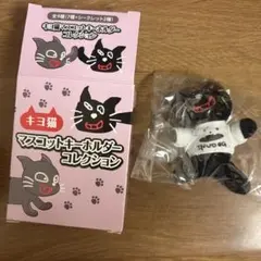 キヨ猫 マスコットキーホルダー コレクション — image 1