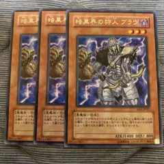 遊戯王　暗黒界の狩人ブラウ　字レア — image 1