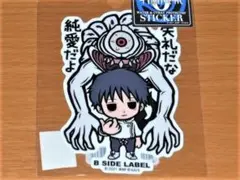 乙骨憂太&リカ 失礼だな純愛だよ 呪術廻戦0 ステッカーB-SIDE LABEL — image 1