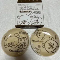 非売品 未使用 リラックマ 美濃焼 お皿 2枚セット — image 1