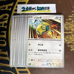 ポケモンカードゲーム　ノコッチ　かじる　8枚 — image 1