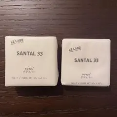 【新品未使用】LE LABO SANTAL 33 ソープ 50g 30g セット — image 1