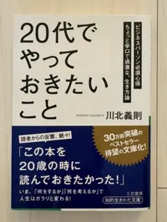 「20代」でやっておきたいこと — image 1