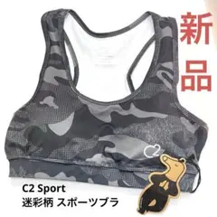 C2 Sport 迷彩柄 スポーツブラ　新品未使用　 Mサイズ — image 1