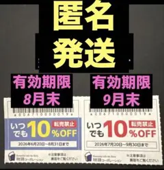 匿名発送　焼肉きんぐ　ゆず庵　割引券　クーポン — image 1