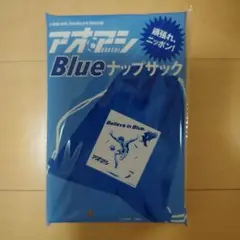 DIME 特別付録 アオアシ Blue ナップサック — image 1