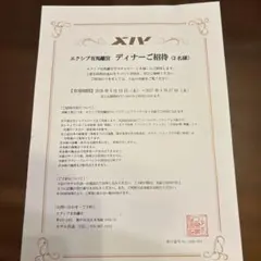エクシブ有馬離宮 ディナーご招待券 2名様(コースランクアップ可能) — image 1