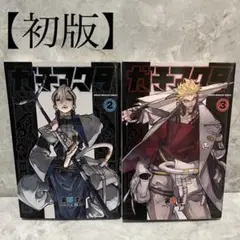 【初版/アニメ化】ガチアクタ 2巻、3巻 漫画(マンガ) 裏那圭 — image 1
