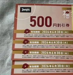 デニーズ 500円割引券 4枚セット　10%割引券 — image 1