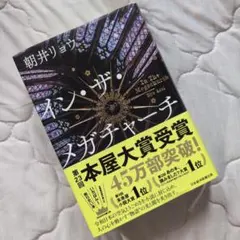 イン・ザ・メガチャーチ — image 1