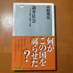 詭弁社会 日本を蝕む"怪物"の正体 — image 1