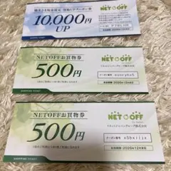 NETOFF 買取UPクーポン券 お買物券 セット — image 1