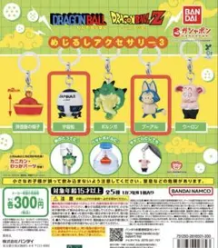 ドラゴンボール めじるしアクセサリー3 — image 1