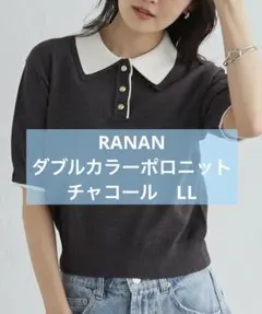 RANAN ダブルカラーポロニット　チャコール　LL — image 1
