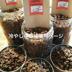 冷やし中華様専用ページ — image 1
