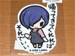 東京喰種 霧嶋董香 帰ってきてくれれば ステッカー B-SIDE LABEL — image 1