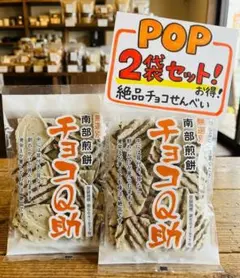 チョコQ助　２袋セット — image 1
