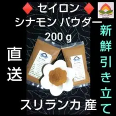 ヴ様フォロー割お値段♦現地 ＊ セイロンシナモンパウダー２００g ＊ — image 1