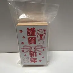 謹賀新年 木製スタンプ 年賀状用 — image 1