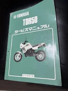 YAMAHA TDR50 サービスマニュアル — image 1