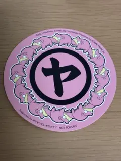 ポケモンだいすきクラブ　ヤドンステッカー 2枚セット — image 1