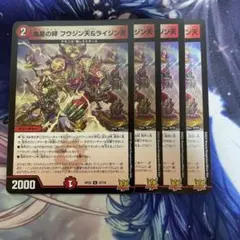デュエルマスターズ 鬼星の絆 フウジン天＆ライジン天 4枚 — image 1