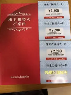 ジョーシン 株主優待 Joshin 上新電機 7,600円分 — image 1
