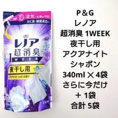 レノア　超消臭　1WEEK　夜干し用　340ml　4袋　今だけ＋1袋　計5袋　A — image 1