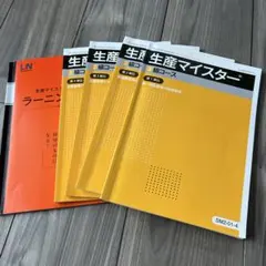 生産マイスター2級コース テキストセット — image 1